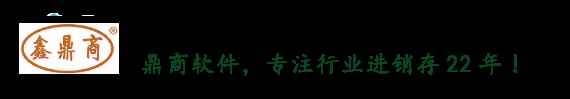 进销存软件