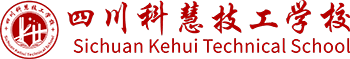 四川科慧技工学校,四川科慧学校