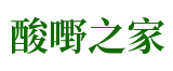 【酸野王】酸嘢之家酸品酸料酸野连锁加盟品牌排行榜