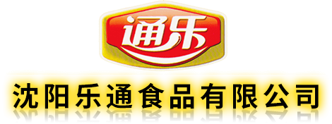 沈阳乐通食品有限公司